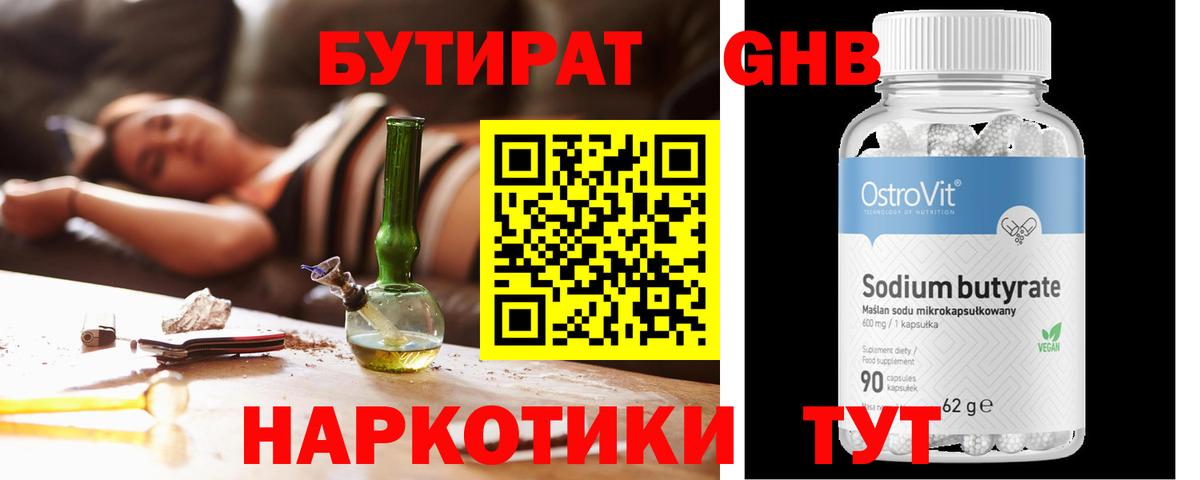 Новый Уренгой  БУТИРАТ бутик  Вход с VPN 