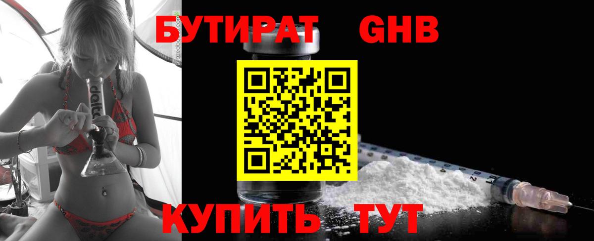 Бутират оксибутират Новый Уренгой