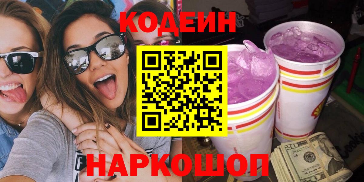 Codein Purple Drank Новый Уренгой