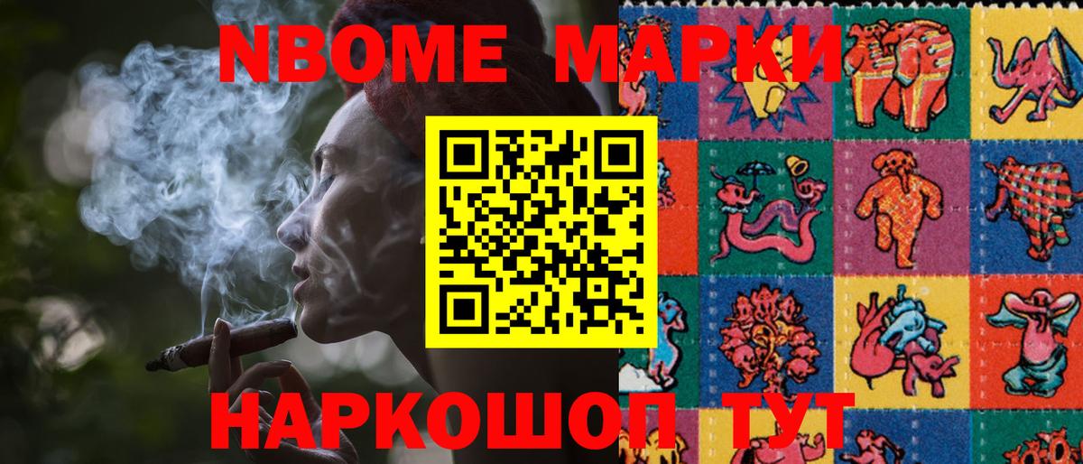Марки N-bome 1,5мг  где купить наркоту  Новый Уренгой  Вход с VPN 