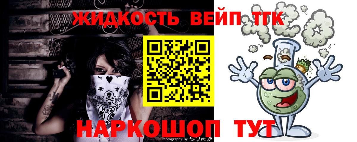 ТГК вейп с тгк Новый Уренгой